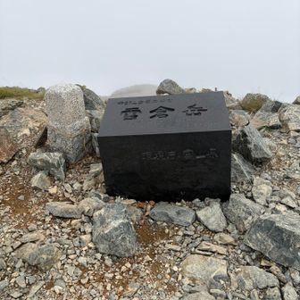 登頂