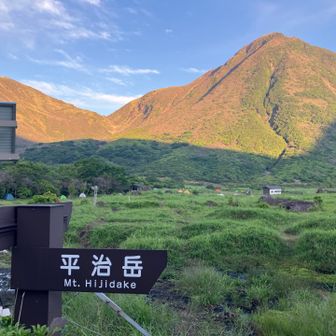 まずは平治岳へ