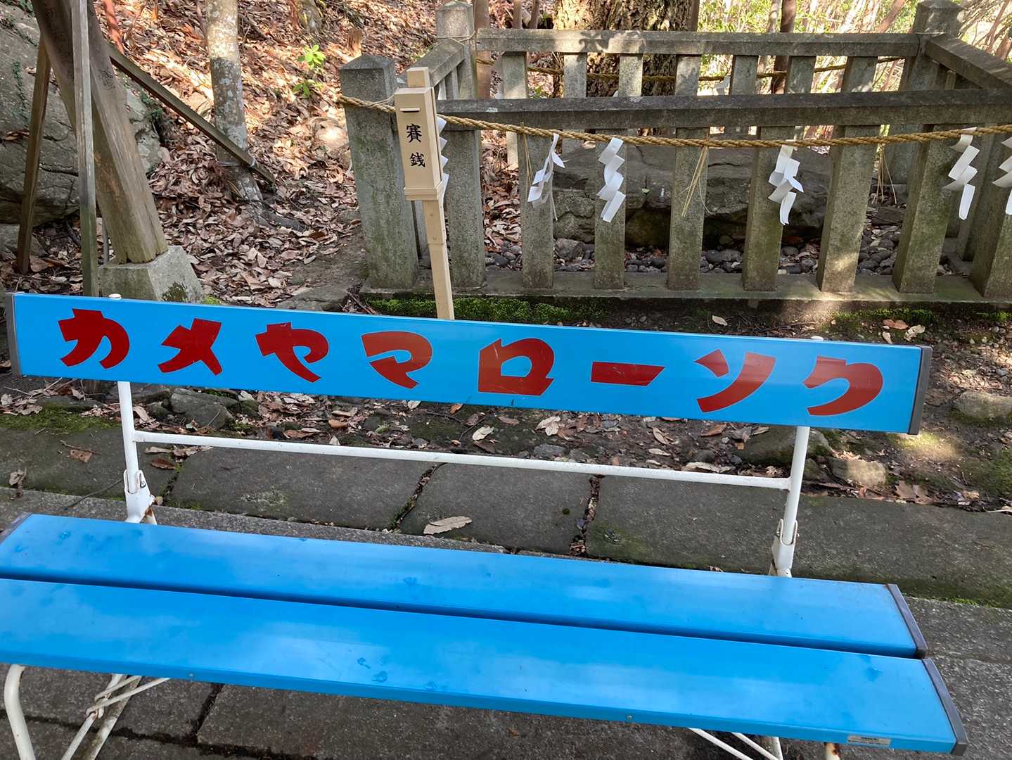 地元の名前見ると嬉しい😆