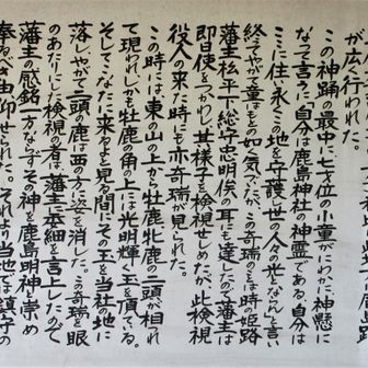 北山鹿島神社 神鹿