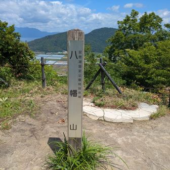 八幡山⛰️ピークです😊