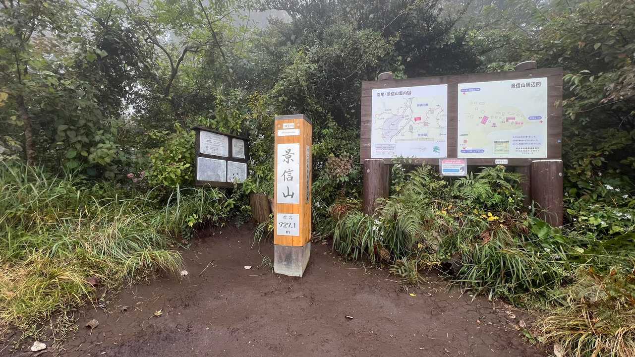 孫山・堂所山・景信山・城山（小仏城山）・高尾山・神変山 の写真 43