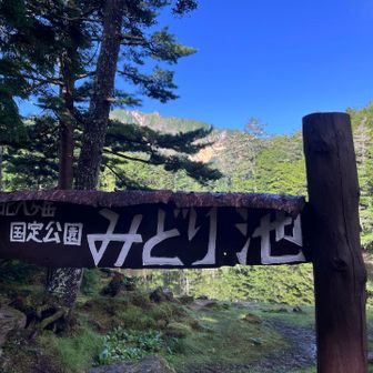 国定公園の北八ヶ岳みどり池
