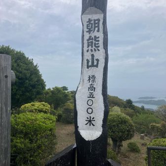 朝熊山標高500m