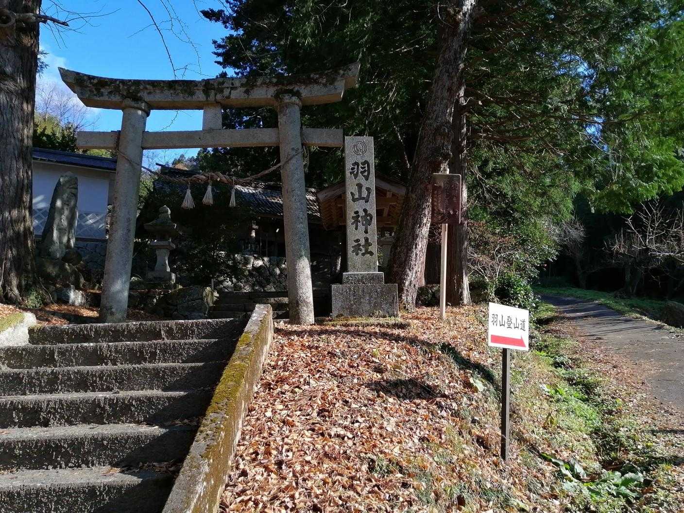 羽山神社からスタート。