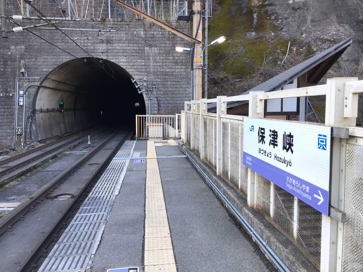 保津峡駅から帰ります
