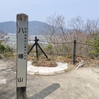 4座目「八幡山」😊