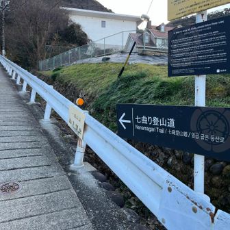 このルートは初めて