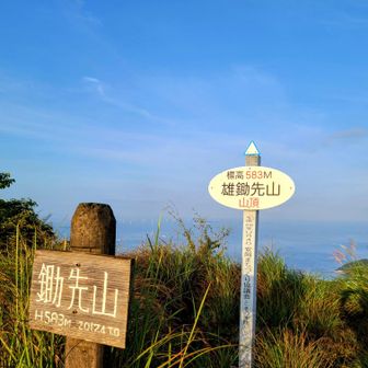 2座目は鋤先山(すきさきやま)