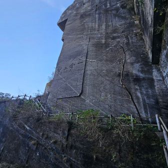 壁に掘られている文字は｢安全第一｣と読めます🔍