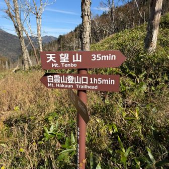 天望山まで35分頑張ります💪