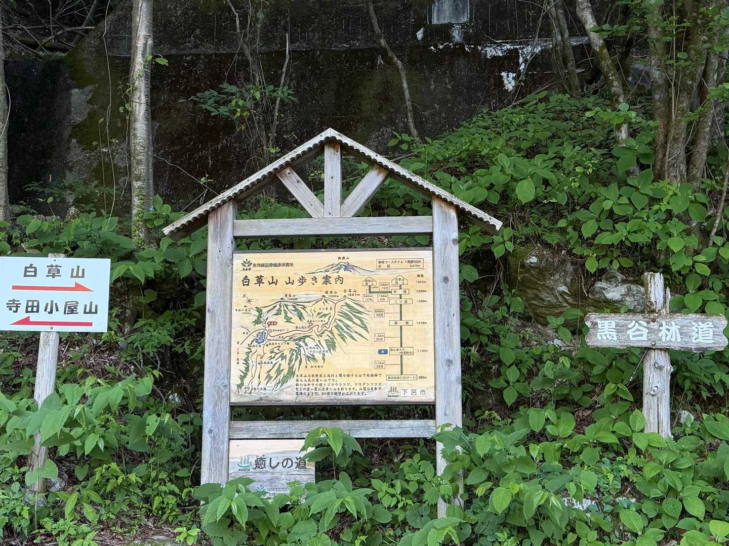 黒谷林道入口-白草山 往復コースの写真