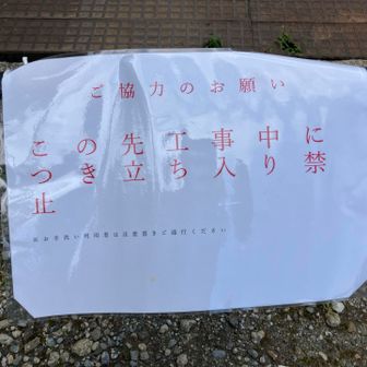 よくみたら小さい字で、トイレの利用者は入っていいと書かれていた。
紛らわしい😂
