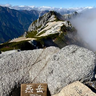 燕岳到着🏔️
