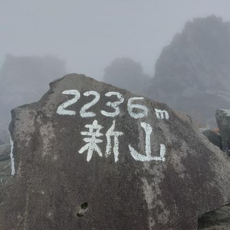 風雨の中、鳥海山(新山)山頂に到着😂