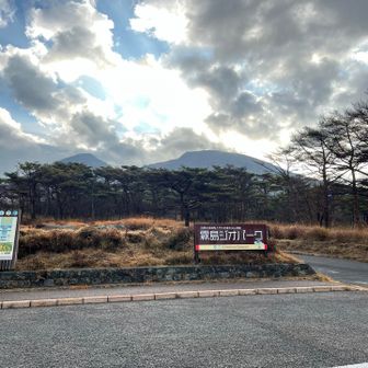 2日目登山日
えびのエコミュージアムに車を停めて登山開始…駐車場料金500円