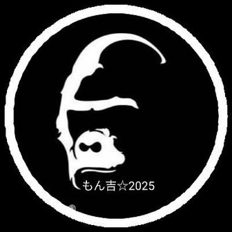 もん吉☆2025