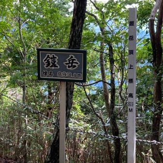 鎧岳⛰️頂上　眺望なし