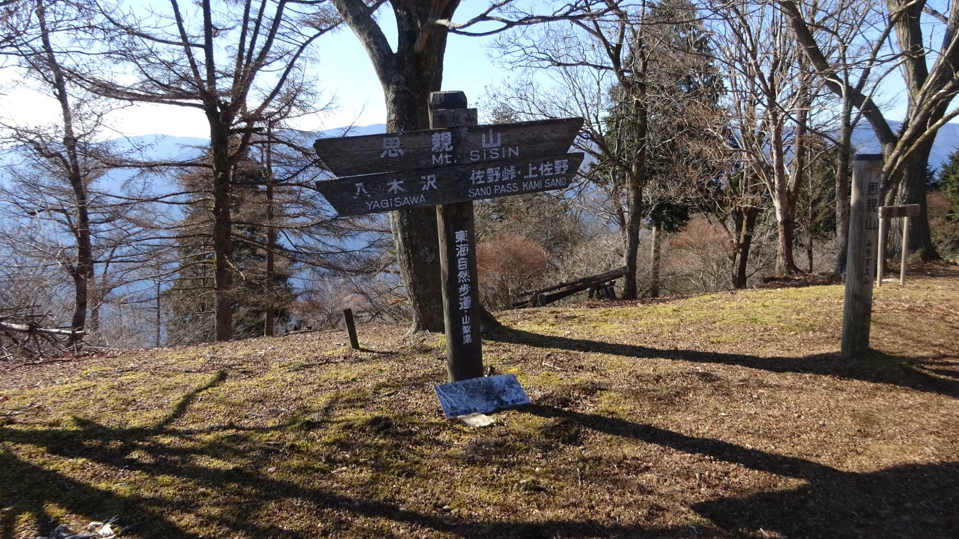 思親山の山頂に到着。
標高1,031m。
