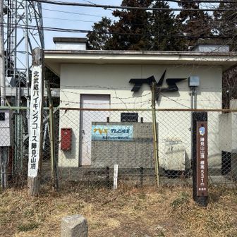 埼玉百名山陣見山🦶