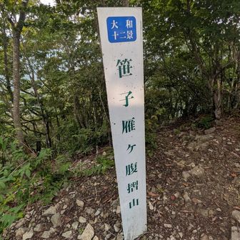 大和十二景