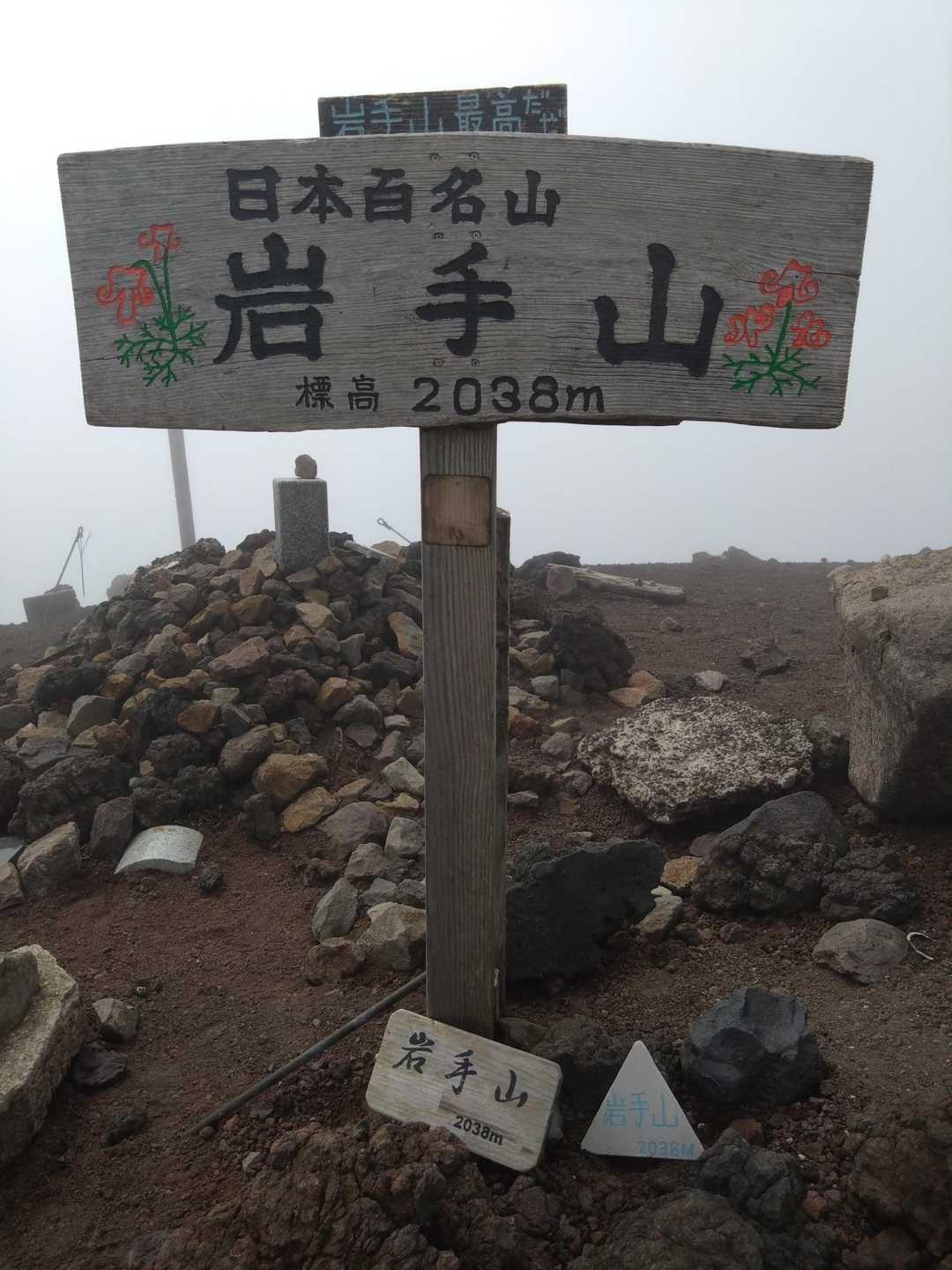 岩手山 / mikafの登山データ | YAMAP / ヤマップ