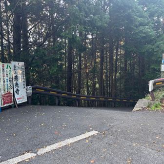 まだ早いので閉まってるかもですが慈光寺さんへ🚶