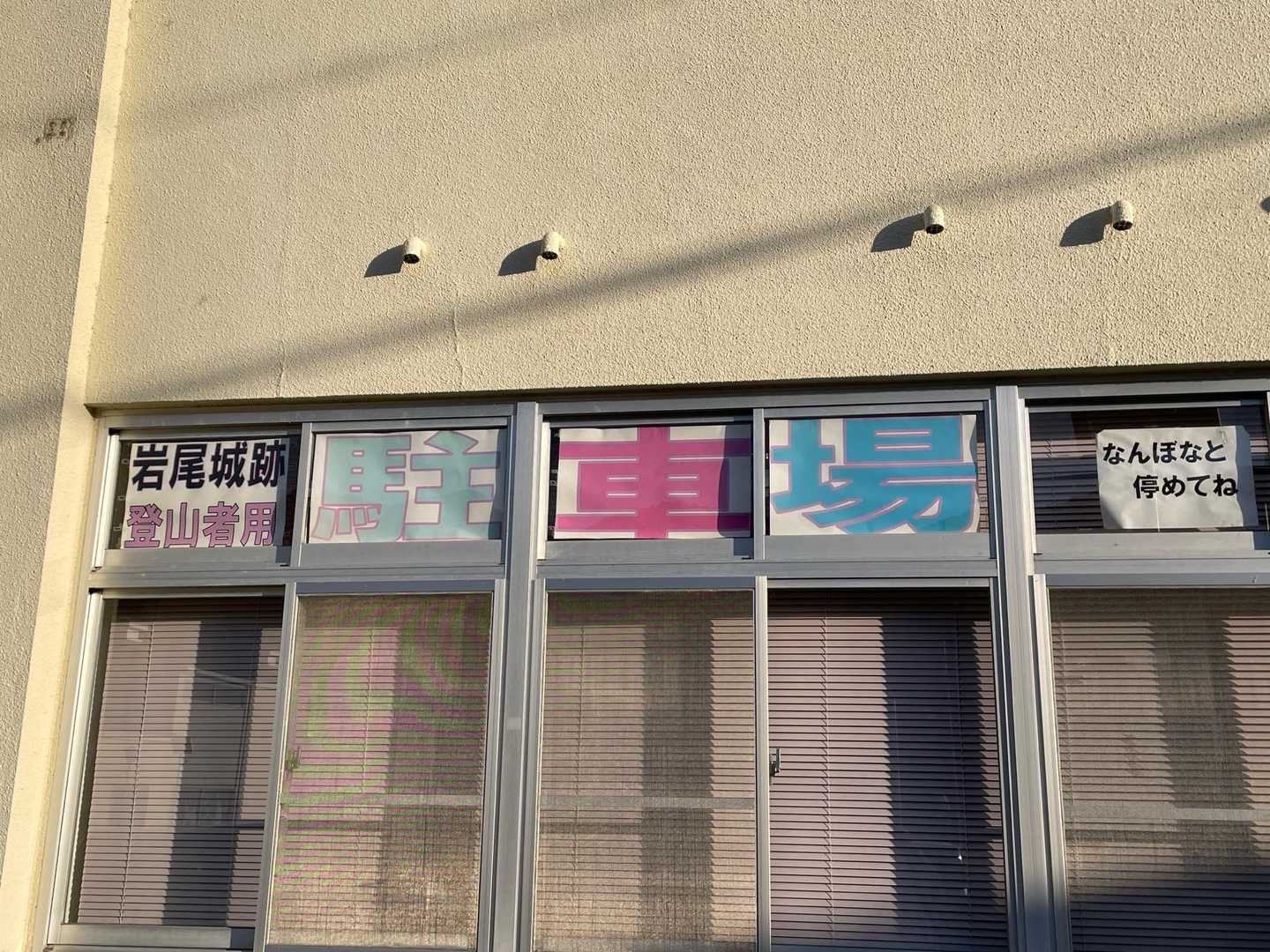 無料駐車場🅿️があり、綺麗なトイレもありました👍