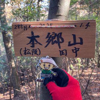 本郷山💚着いたぞ\( ´˘`)/