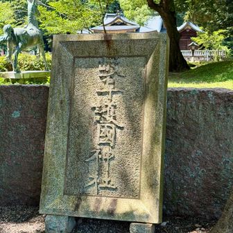 岐阜護国神社に先ずは参拝