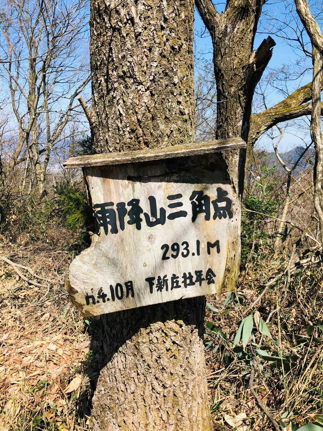 雨降山か初めて知った💦