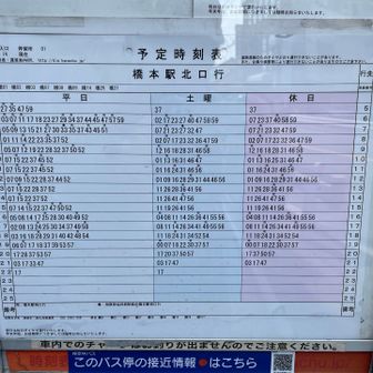 時刻表をパチリ📸

運動不足の身体の春先のんびりハイキングにちょうど良い行程でした🌸

最後までお読みいただきありがとうございました😊