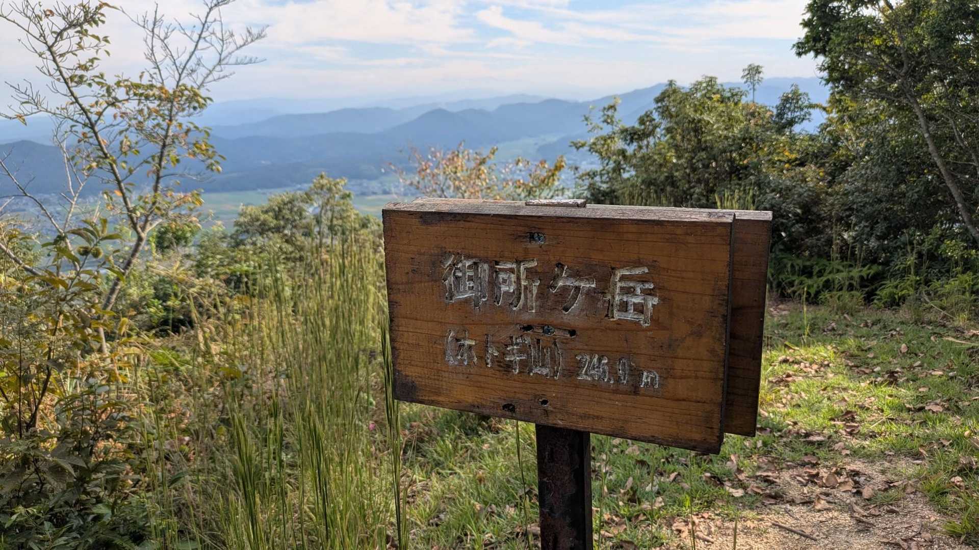 馬ヶ岳登り口-馬ヶ岳-御所ヶ岳 往復コースの写真