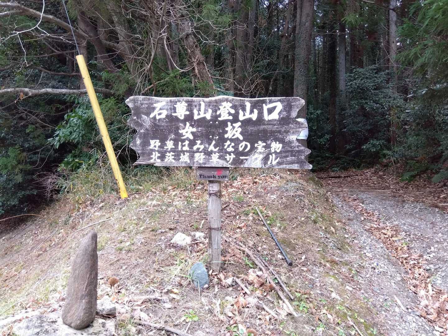 石尊山-金山岳-石尊山登山口 周回コースの写真