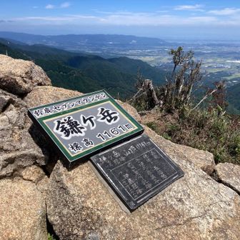 鎌ヶ岳登頂🏔️