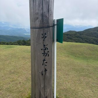 来たです！さて、この先は未知のルート…