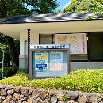降車し、この美術館へ