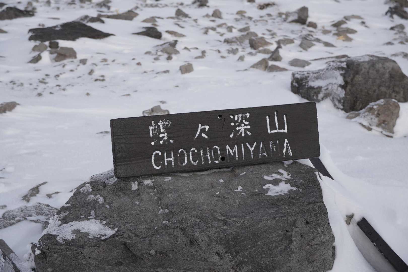 車山肩バス停-蝶々深山 往復コースの写真