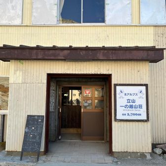 雄山の正面