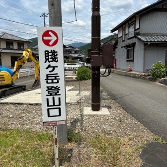 登山口。