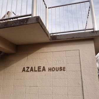 展望台　アゼレアハウス