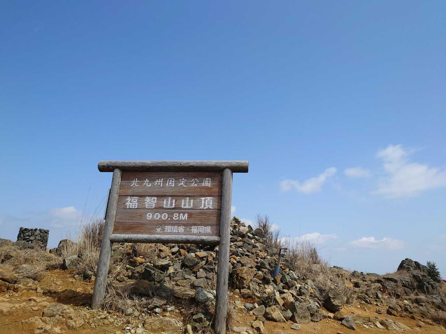 福智山　山頂到着