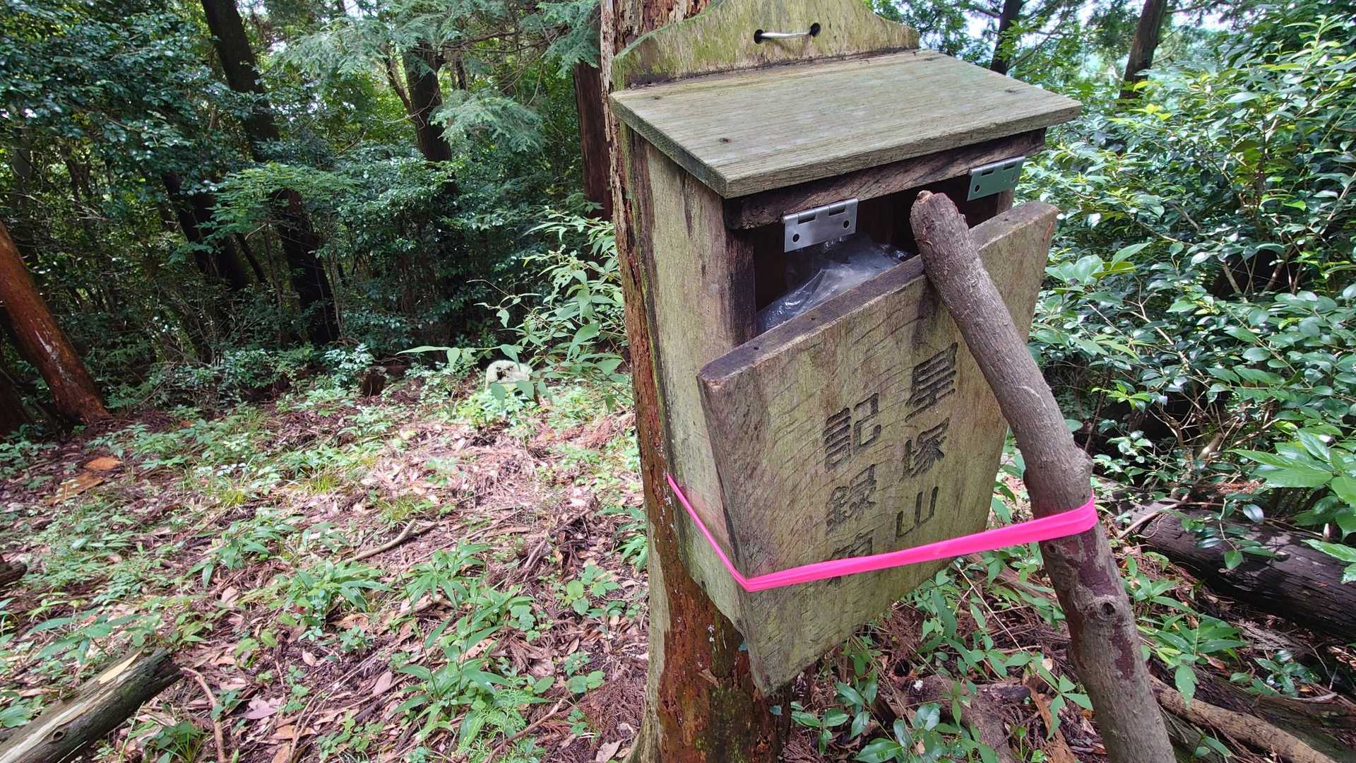 記録帳あり。
ちょっと建付け悪し。
外すと直すの面倒そうなので見なかった
