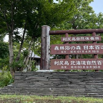 登山口