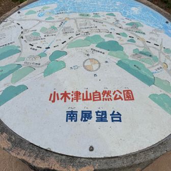 5分かからず南展望台😄