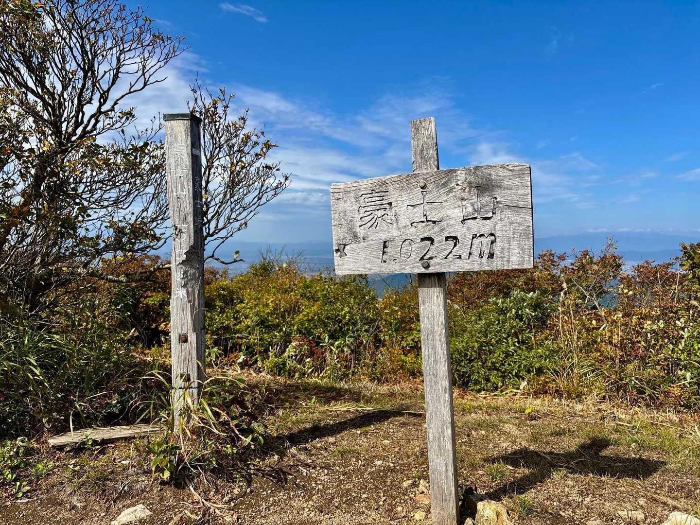 1022m 山頂です