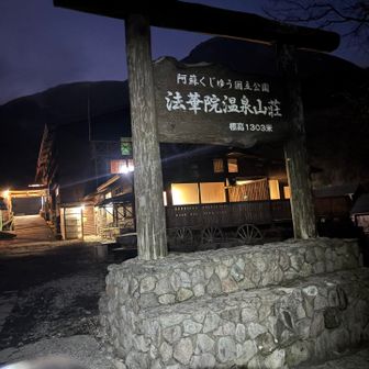 もう風呂の事しか頭にないよ
てかもう山荘泊まりたいよ