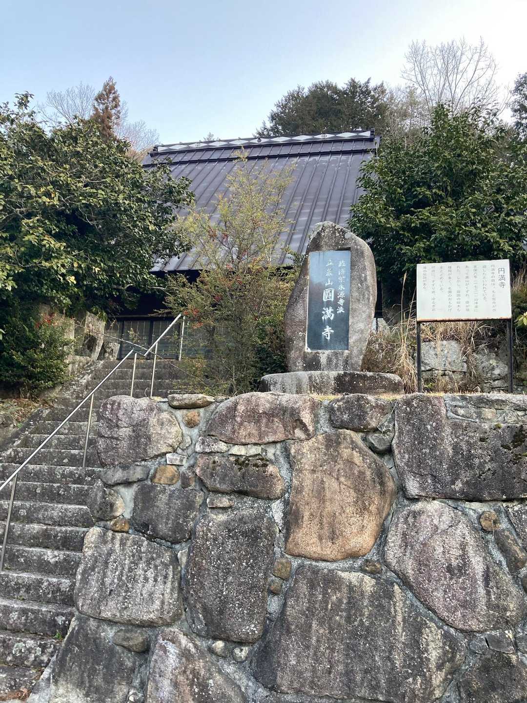 円満寺☺️素敵な名前のお寺
に駐車させて頂きました。
トイレもお借りしました。