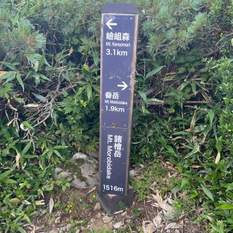 二つ目、諸檜岳