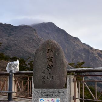 平成新山の迫力にびっくり